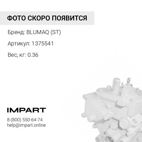 1375541 НАСОС ТОПЛИВНЫЙ