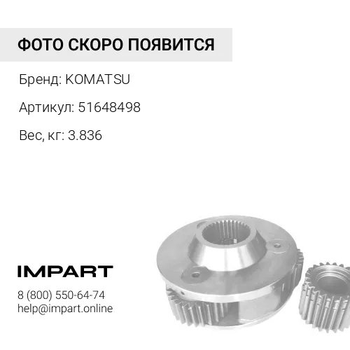51648498 ШЛАНГ KOMATSU