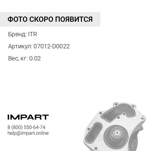 07012-D0022 УПЛОТНЕНИЕ