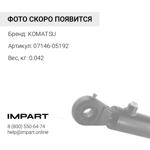 07146-05192 СТОПОРНОЕ КОЛЬЦО KOMATSU