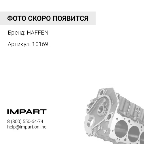 10169 Блок цилиндров в сборе SHORT BLOCK 6ISBe SO75250 HAFFEN