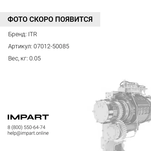 07012-50085 Сальник со стороны демпфера ITR