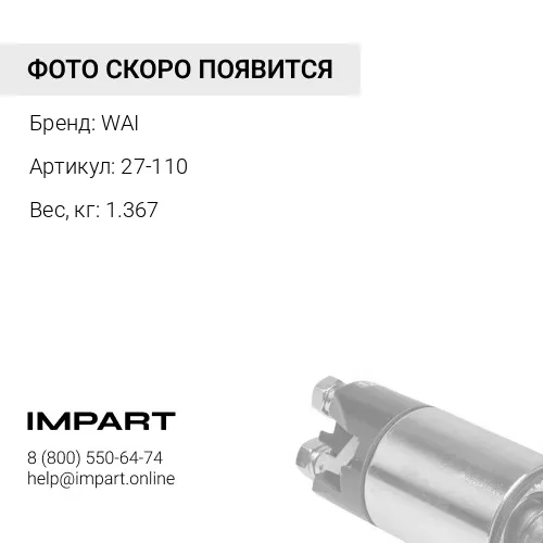 27-110 Статор генератора 131861 WAI