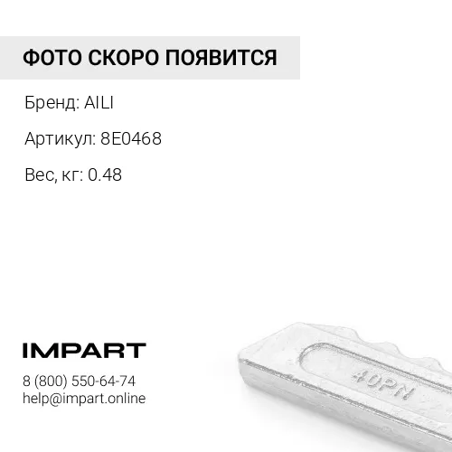 8E0468 8E0468 Палец коронки