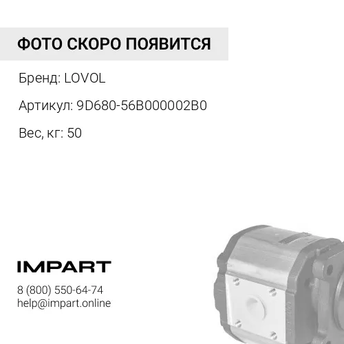 9D680-56B000002B0 Насос гидросистемы FL936 LOVOL