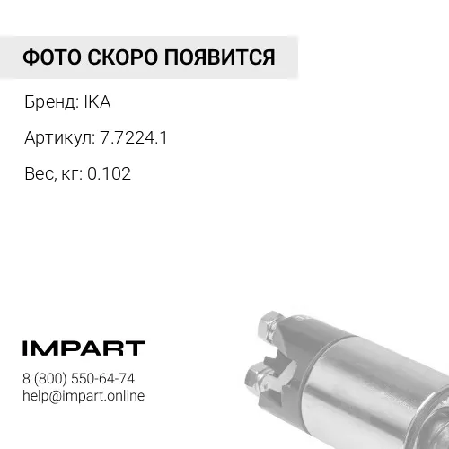 7.7224.1 Щеткодержатель 7.7224.1 IKA