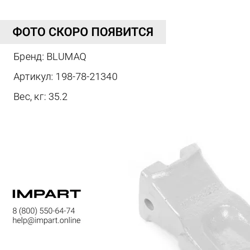198-78-21340 Коронка рыхлителя