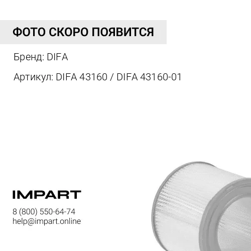 Фильтр воздушный DIFA 43160 / DIFA 43160-01 DIFA