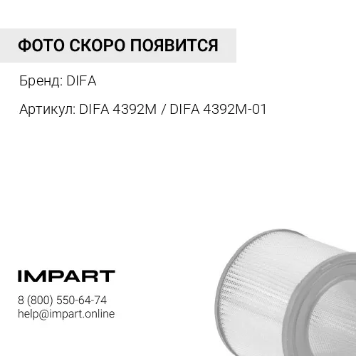 Фильтр воздушный DIFA 4392М / DIFA 4392М-01 DIFA
