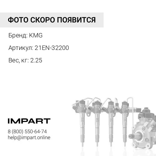 21EN-32200 Мотор шаговый KMG