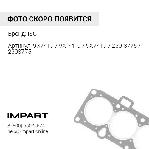 9X7419 / 9X-7419 / 9X7419 / 230-3775 / 2303775 Кольцо форсунки CAT C-15/C-13