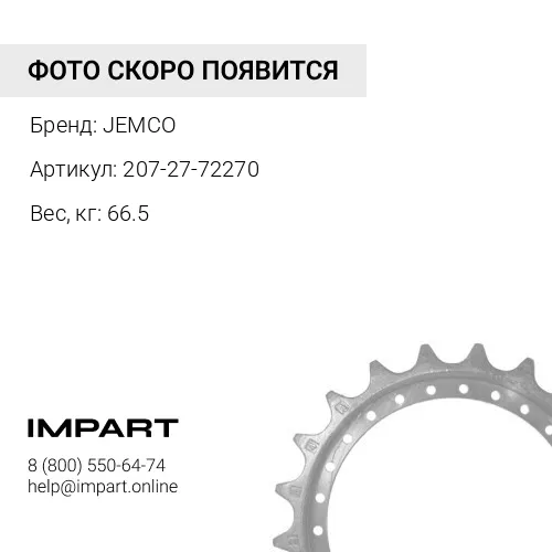 207-27-72270-JMCO ЗВЕЗДОЧКА
