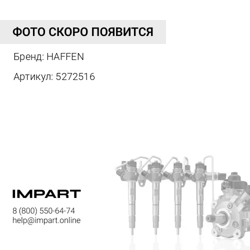 5272516 Трубка топливная ISF 2.8 5272516 HAFFEN