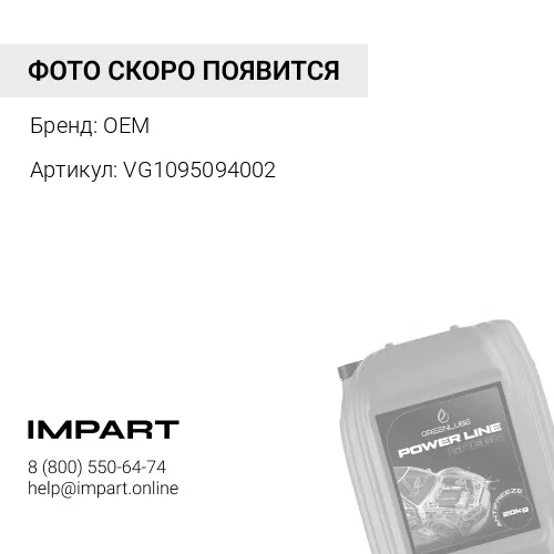 VG1095094002 KIXX Антифриз G12+