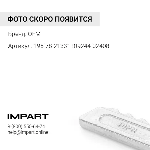 Коронка рыхлителя + палец D355/D275 195-78-21331+Палец коронки 09244-02508 OEM