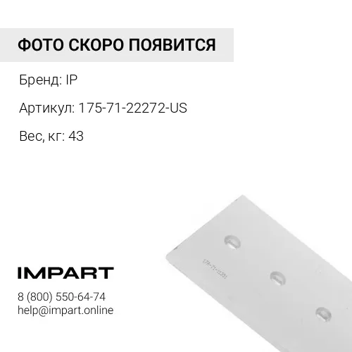 175-71-22272-US-CB НОЖ БОКОВОЙ ЛЕВЫЙ