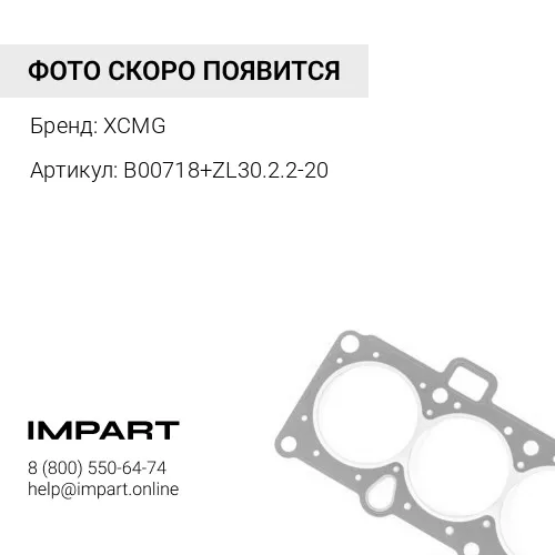 B00718+ZL30.2.2-20 Сальник бортового редуктора MFC120*150*16(кассетный) XCMG