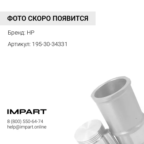 195-30-34331 Поршень HP