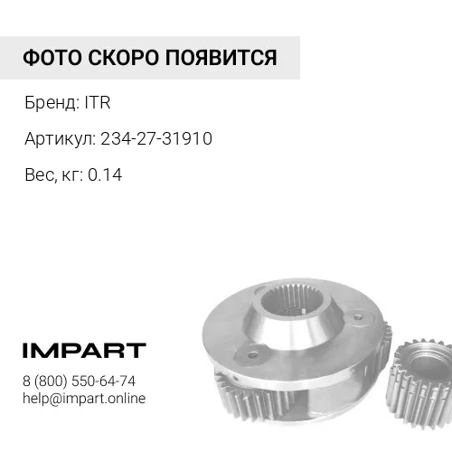 234-27-31910 Палец ITR