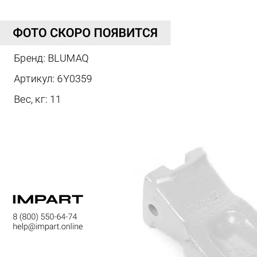 6Y0359 Коронка