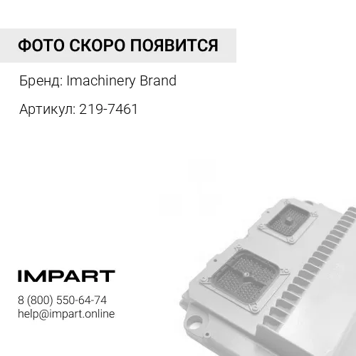 219-7461 Жгут проводов двигателя 219-7461 Imachinery Brand