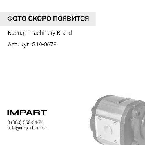319-0678 Гидравлический насос управления форсунками 319-0678/476-8769/10R-8900/254-4358/10R-8899/ 3 Imachinery Brand