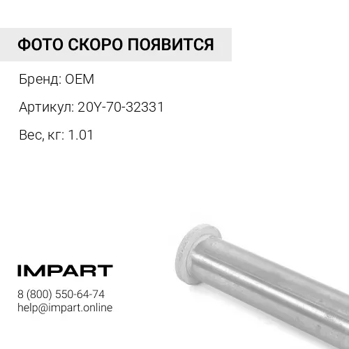 20Y-70-32331 Втулка рукоять ковш OEM