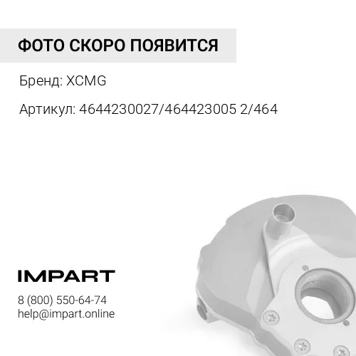 4644230027/4644230052/464 Пластина демпферная КПП GR215 4644230027/4644230052/4644230239 XCMG
