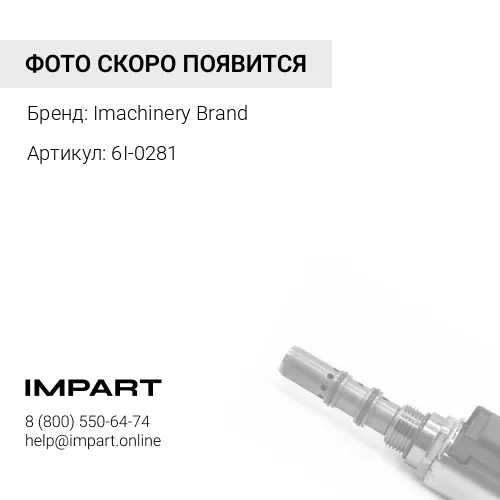 6I-0281 Крышка клапана 6I-0281 Imachinery Brand