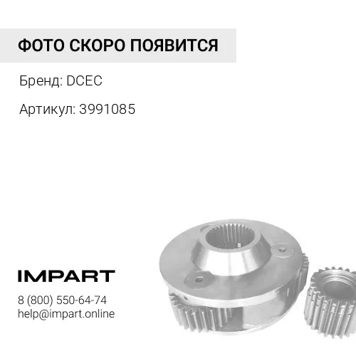 3991085 Пружина 3991085