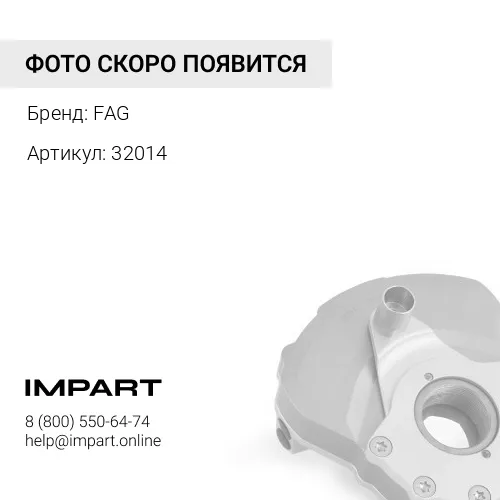 32014 Подшипник 32014Х роликовый конический FAG FAG
