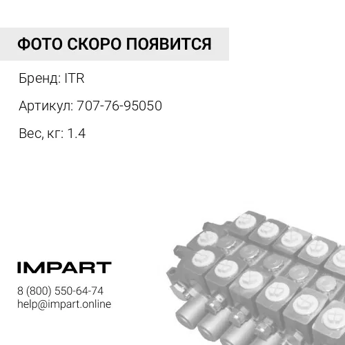 707-76-95050 Втулка ITR