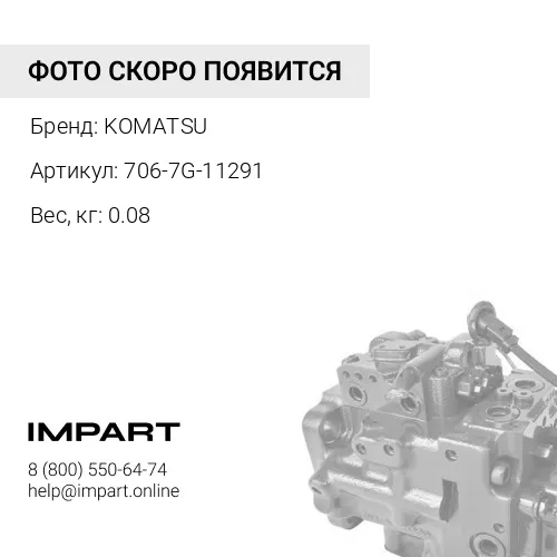 706-7G-11291 КОЛЬЦЕВОЕ УПЛОТНЕНИЕ KOMATSU