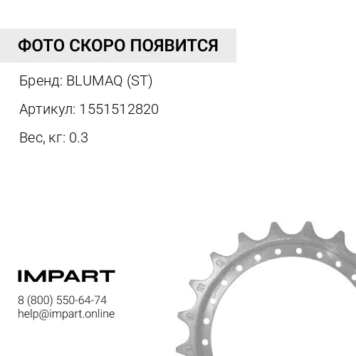 1551512820 СЕГМЕНТ