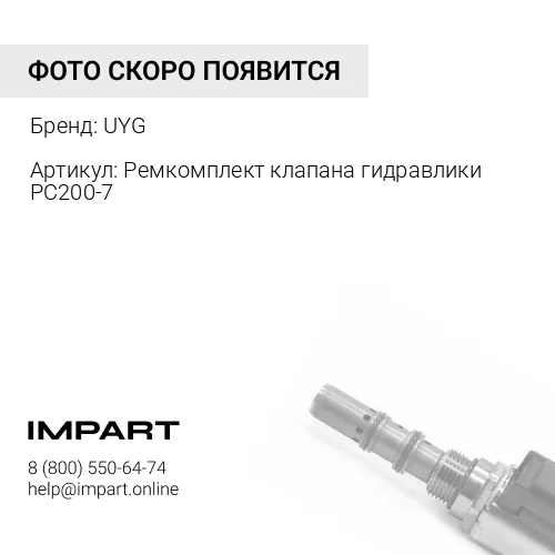 723-46-20701 Ремкомплект клапана гидравлики UYG