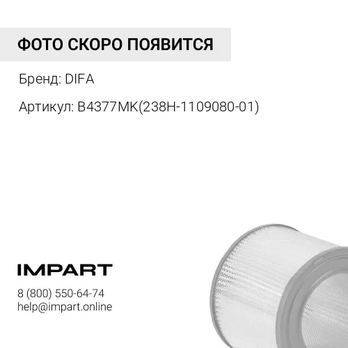 B4377MK(238Н-1109080-01) фильтр воздушный DIFA