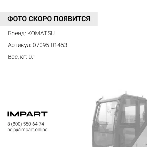 07095-01453 АМОРТИЗИРУЮЩАЯ ПОДУШКА KOMATSU