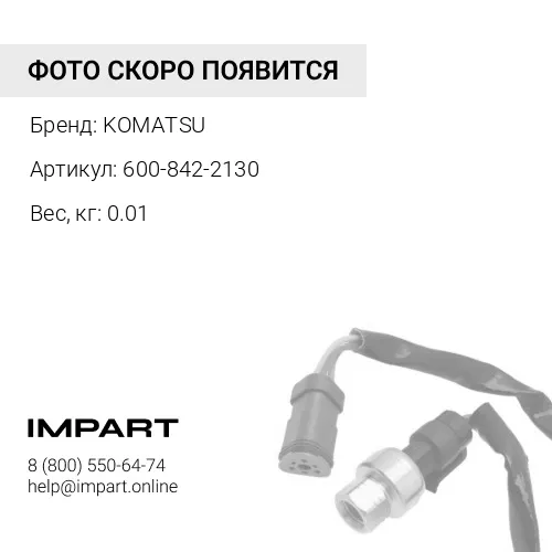 600-842-2130 РЕЗИСТОР KOMATSU
