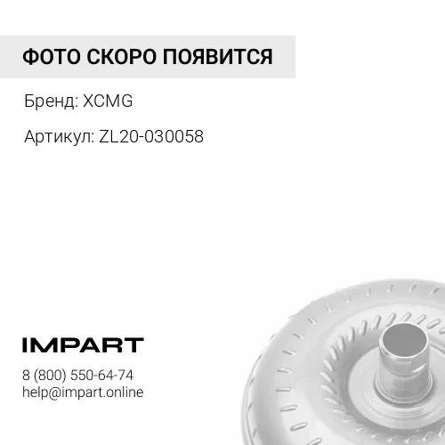 ZL20-030058 Крышка ГТР гидротрансформатора YJ315X для погрузчика XCMG LW300F, XCMG