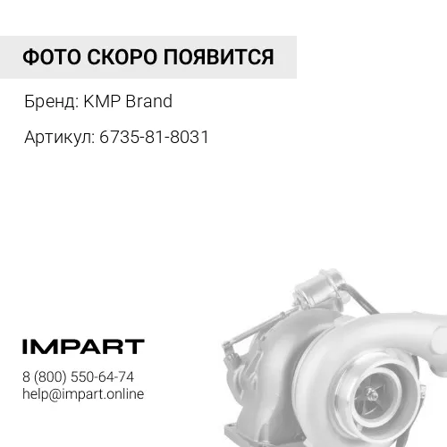 Турбокомпрессор 6735-81-8031/ 6735-81-8030/3539697/3804877/3802770