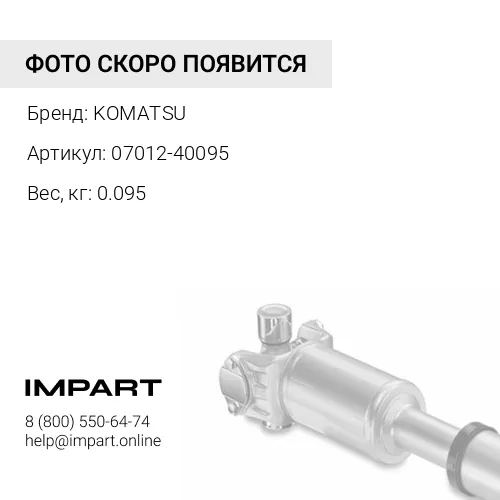 07012-40095 САЛЬНИК KOMATSU