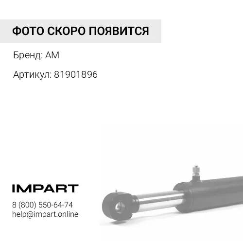 81901896 Втулка фронтальной стрелы (Аналог (New Holland))