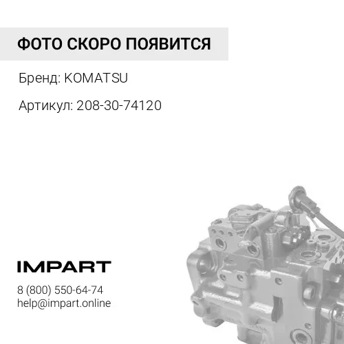 208-30-74120 ВАЛ KOMATSU