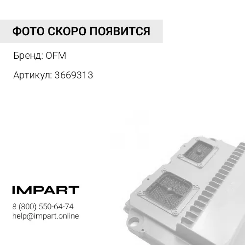 3669313 Жгут проводов OFM