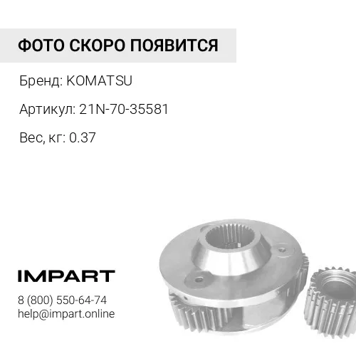 21N-70-35581 ТРУБКА KOMATSU