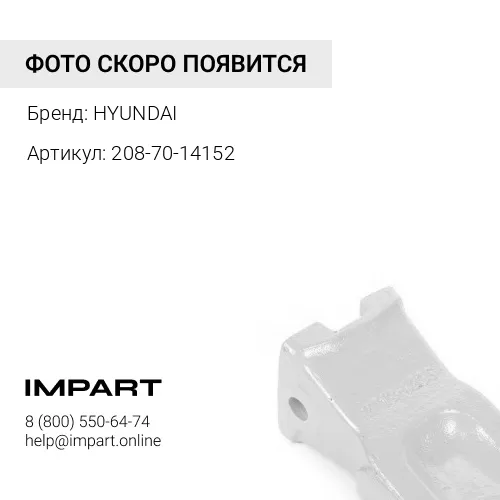 208-70-14152 Коронка
