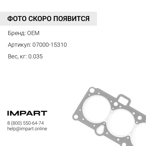 07000-15310 О-кольцо OEM
