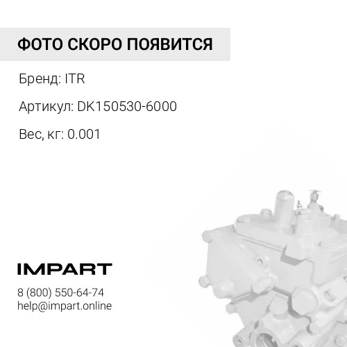 DK150530-6000 УПЛОТНЕНИЕ ITR