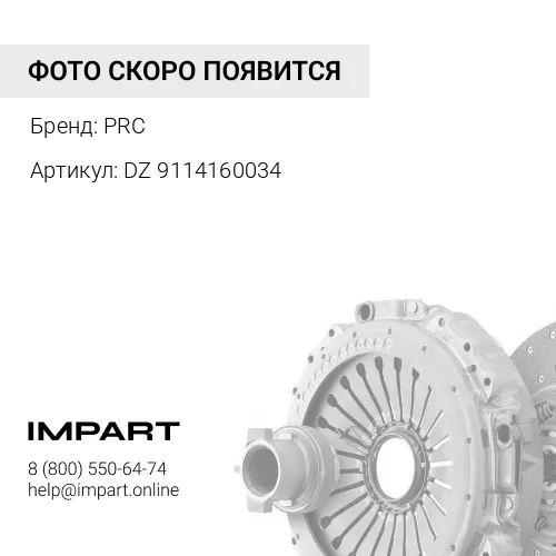 DZ 9114160034 Корзина сцепления 430мм обратный выжим SHAANXI F3000 DZ 9114160034 PRC