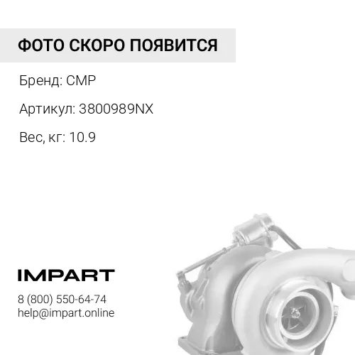 3800989NX Турбокомпрессор 6D102E-1/6BT5.9 3800989NX CMP